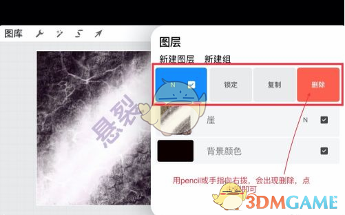 《procreate》图层删除方法