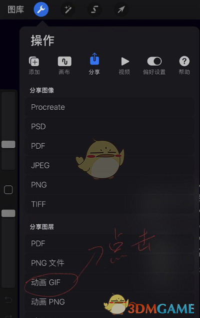 《procreate》动画导出教程