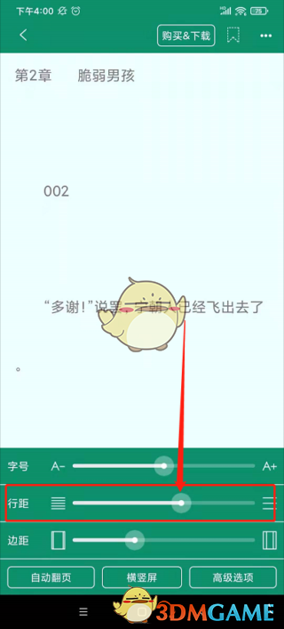 《晋江小说阅读》字体大小设置方法