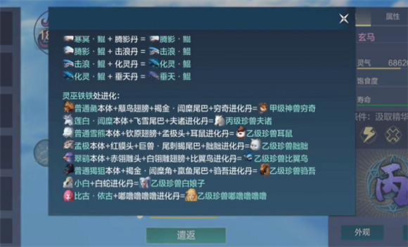 《妄想山海》嘟噜噜噜噜进化丹作用介绍
