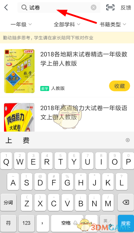 《快对作业》搜试卷答案方法