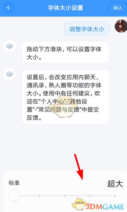 《聊天宝》字体大小设置方法