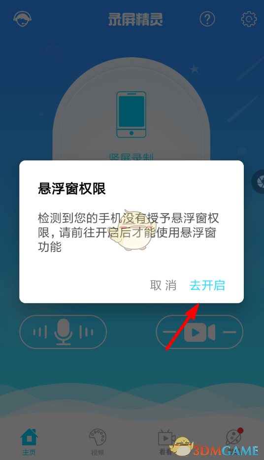 《速看视频》下载视频方法