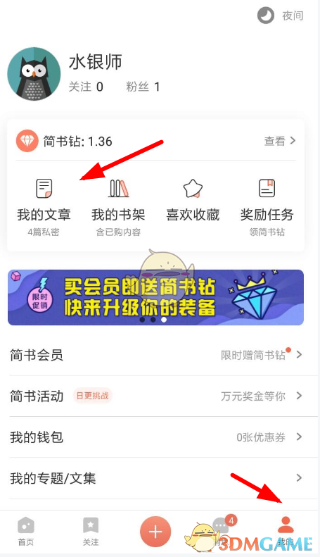 《简书》重新编辑修改文章方法