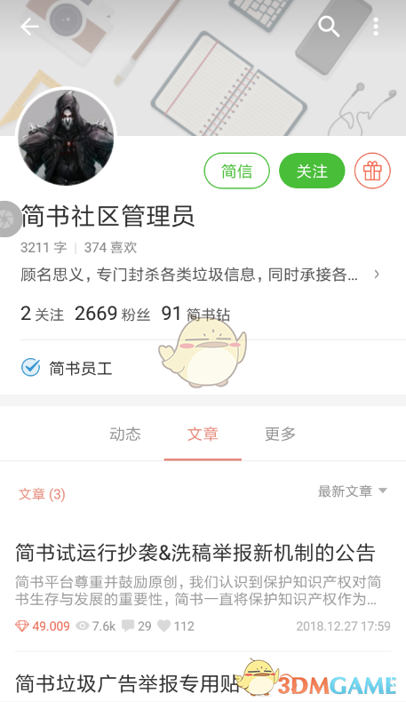 《简书》账号解封方法