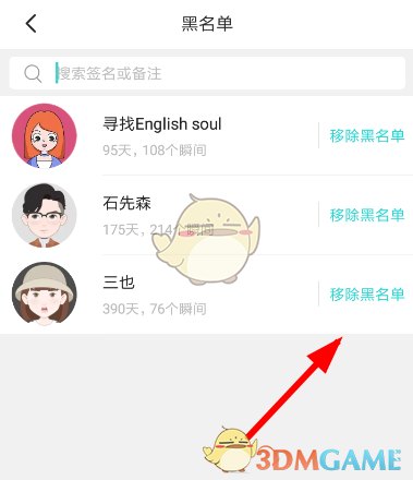 《soul》黑名单查看方法