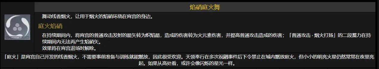 《原神》宵宫角色介绍