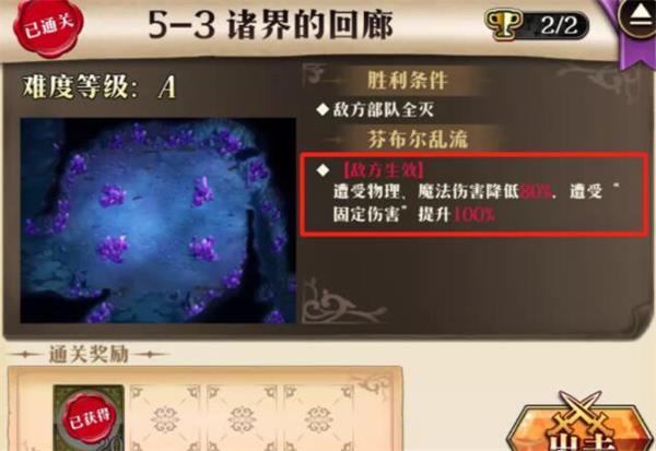 《梦幻模拟战》诸界的回廊通关攻略