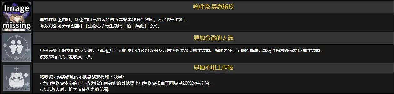 《原神》早柚天赋介绍