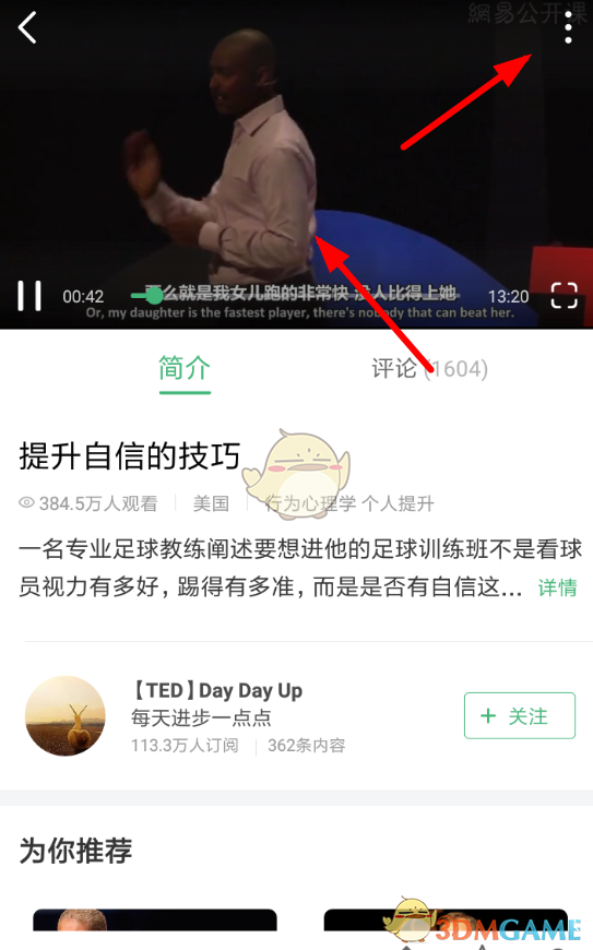 《网易公开课》倍速播放设置方法