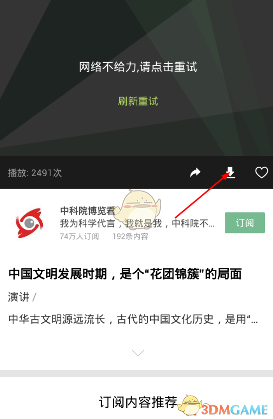 《网易公开课》下载缓存视频方法