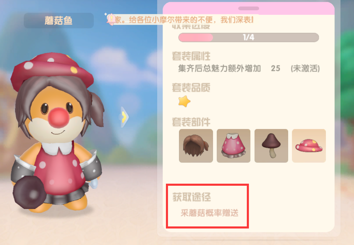 《摩尔庄园手游》蘑菇采集位置介绍