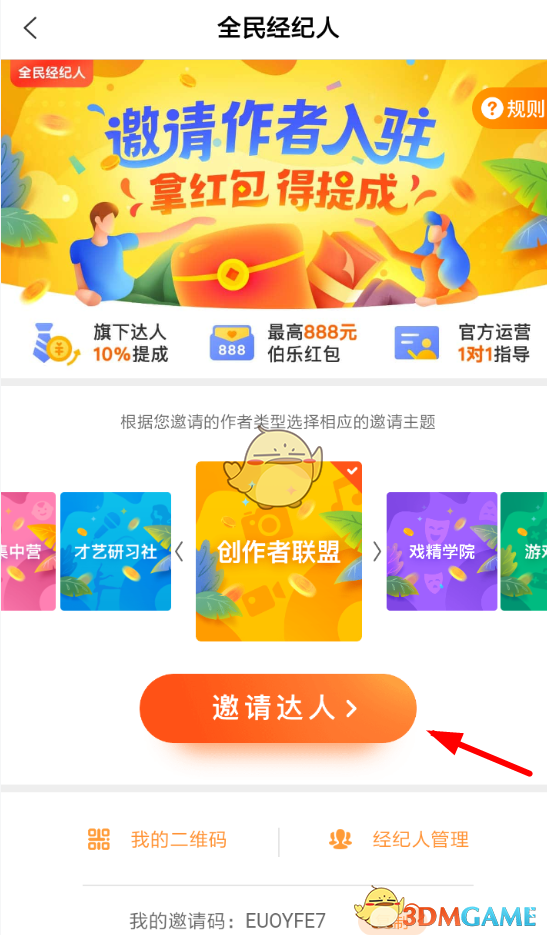 《全民小视频》经纪人申请方法