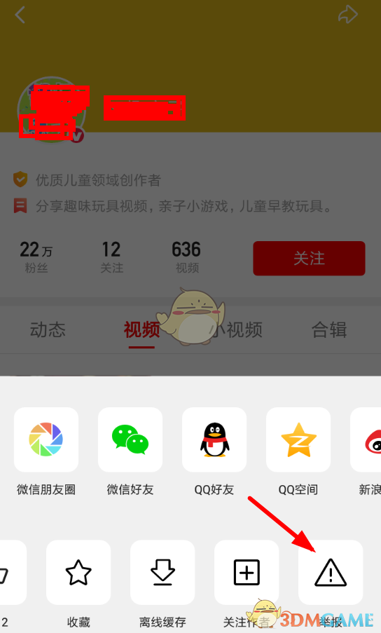 《西瓜视频》举报用户方法