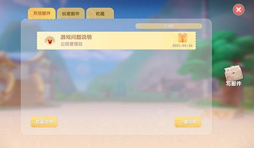 《摩尔庄园手游》邮件查看位置介绍
