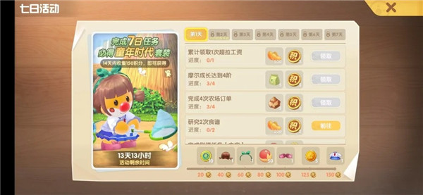《摩尔庄园手游》7日积分使用方法