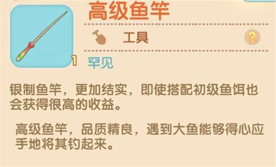 《摩尔庄园手游》中级鱼竿获取方法