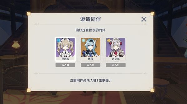 《原神》洞天关蝶作用介绍