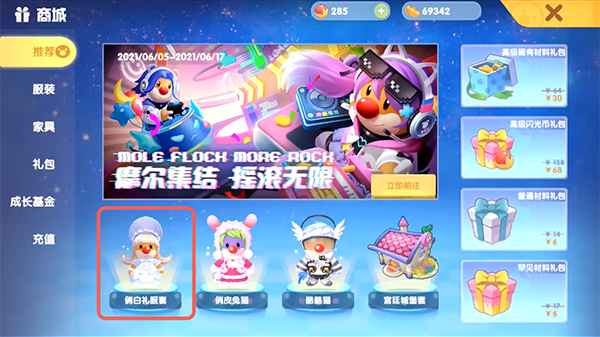《摩尔庄园手游》俏皮白礼服获取方法