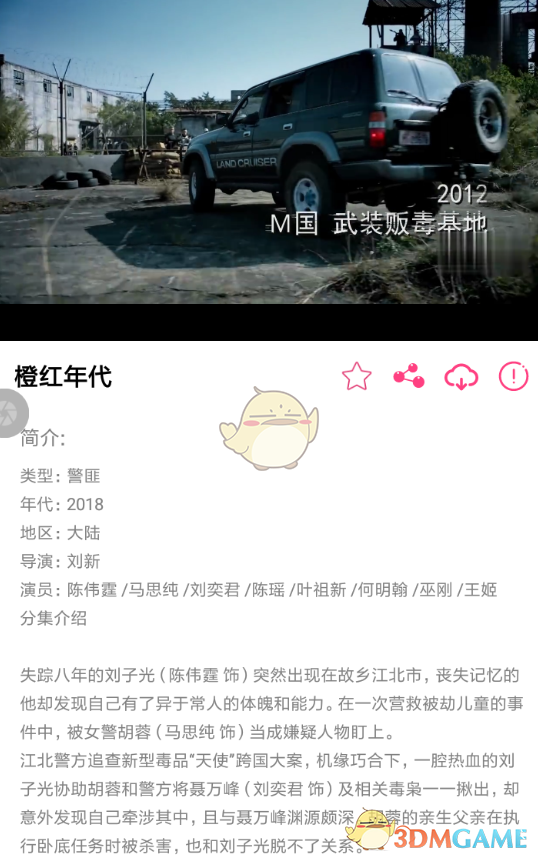 《爱追剧》清晰度设置方法