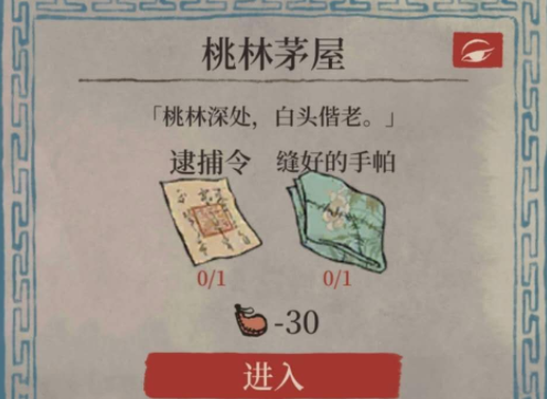 《江南百景图》逮捕令获取方法介绍