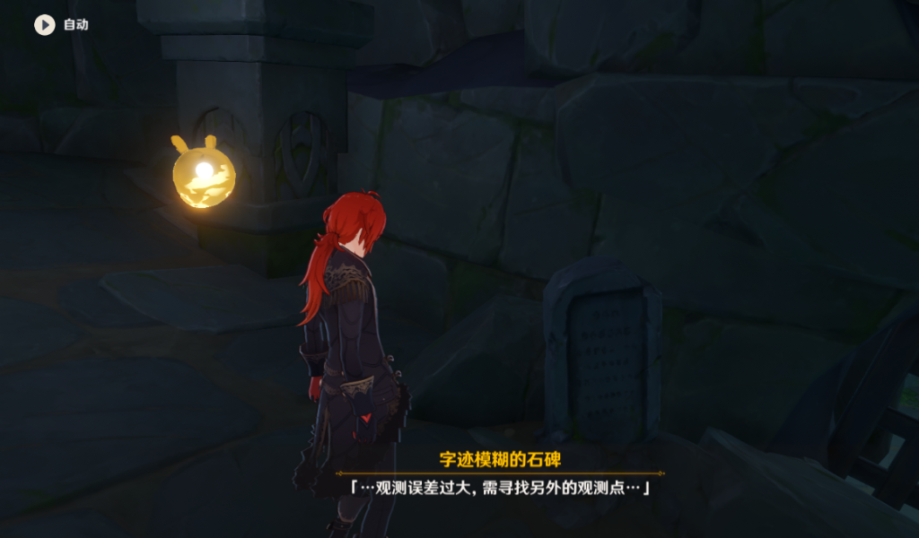 《原神》天文观测站任务宝箱解密攻略