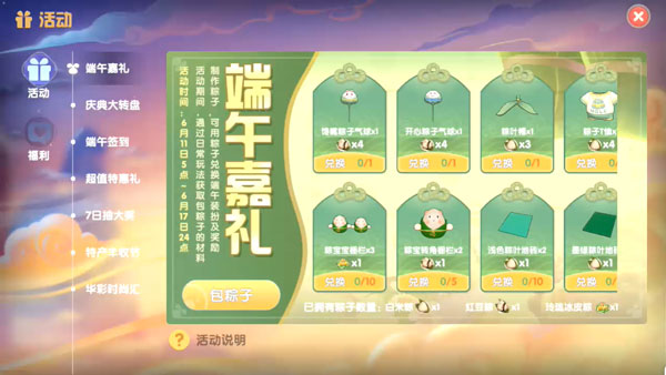 《摩尔庄园手游》红豆粽作用介绍