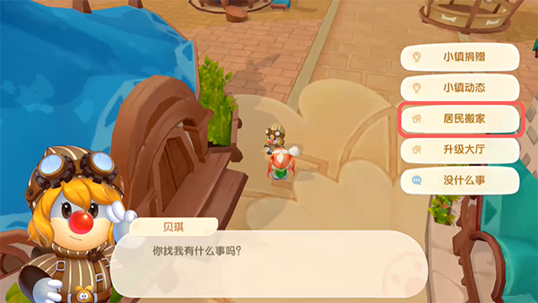 《摩尔庄园手游》小镇房子更换方法