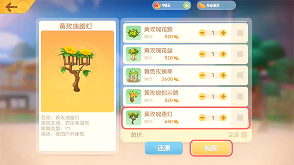《摩尔庄园手游》黄玫瑰路灯获取方法介绍