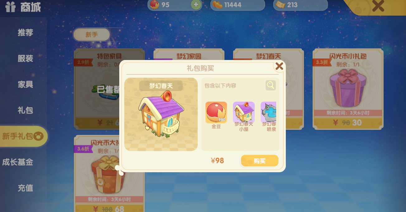《摩尔庄园》梦幻春天小屋礼包购买方法