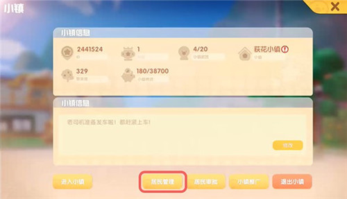 《摩尔庄园手游》小镇踢人方法介绍