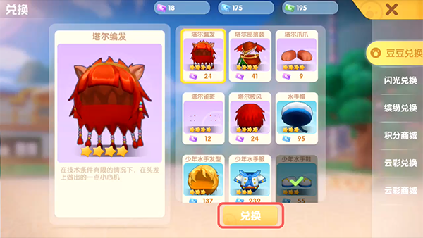 《摩尔庄园手游》豆豆券作用介绍