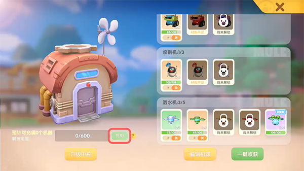 《摩尔庄园手游》中控台充电方法