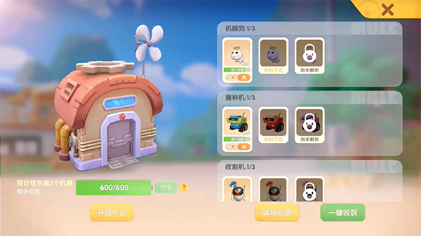 《摩尔庄园手游》中控台充电方法