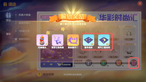 《摩尔庄园手游》拥月之星地板获取方法
