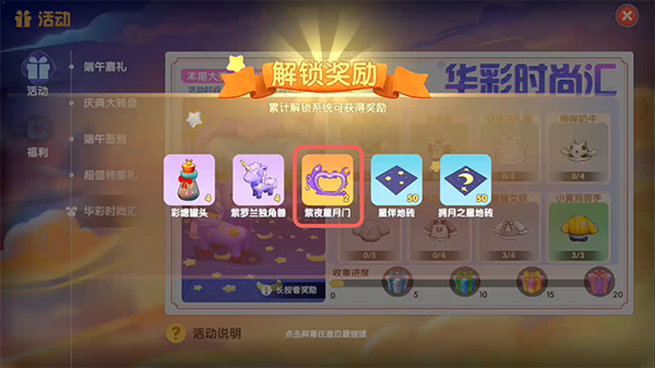 摩尔庄园手游紫夜星月门怎么获得