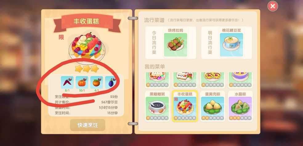 《摩尔庄园手游》丰收蛋糕食谱获取方法