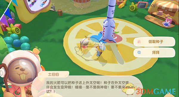 《摩尔庄园手游》种子的太空梦活动玩法