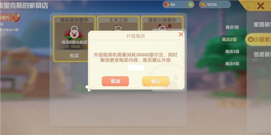 《摩尔庄园手游》二级家具获取攻略