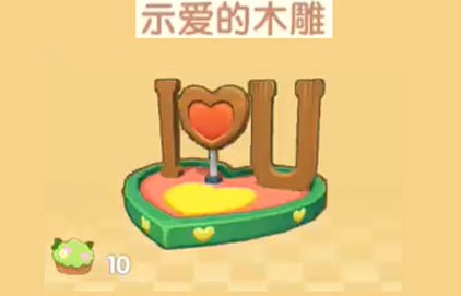 《摩尔庄园手游》示爱的木雕获取方法