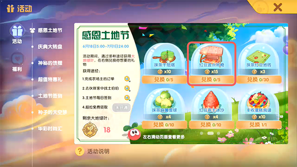 《摩尔庄园手游》红豆波点吊椅获取方法介绍