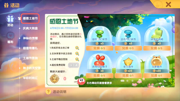 《摩尔庄园手游》红豆波点吊椅获取方法介绍