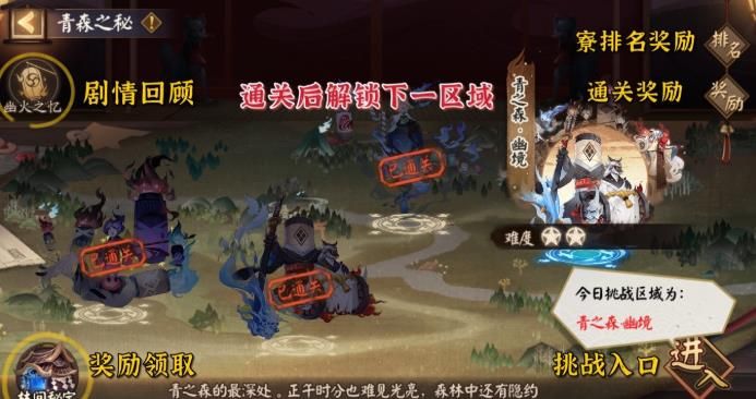 《阴阳师》青森之秘僵尸寮攻略