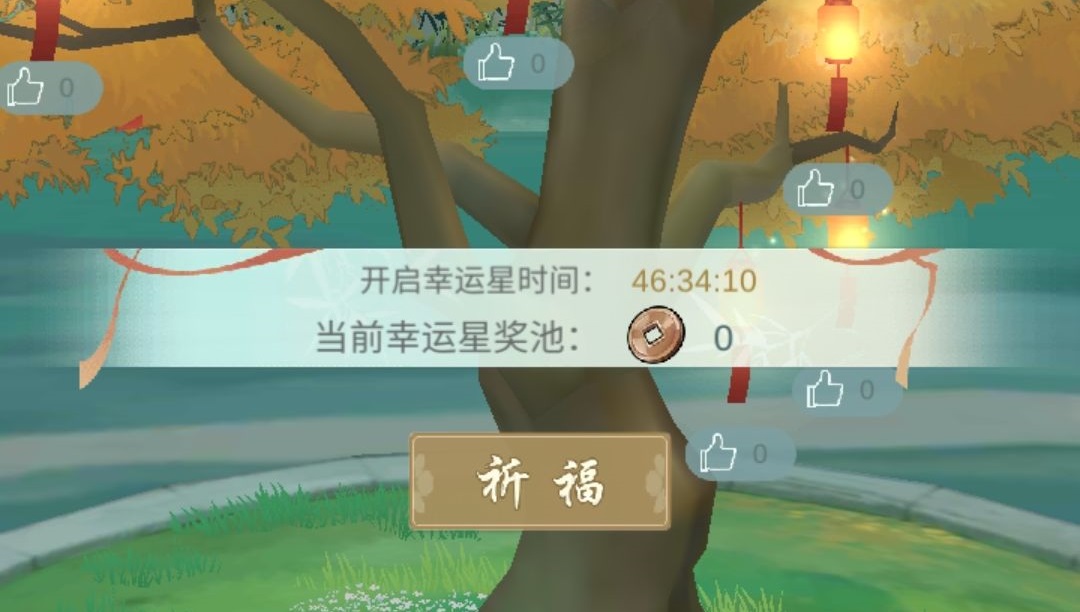 《江湖悠悠》祈福树用途介绍