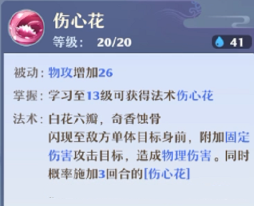 《梦幻新诛仙》合欢派技能介绍