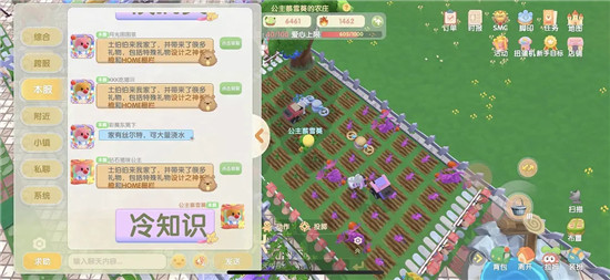 《摩尔庄园手游》聊天超大字体输入方法