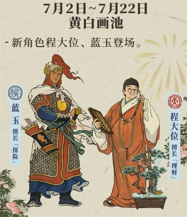 《江南百景图》周年庆活动内容一览