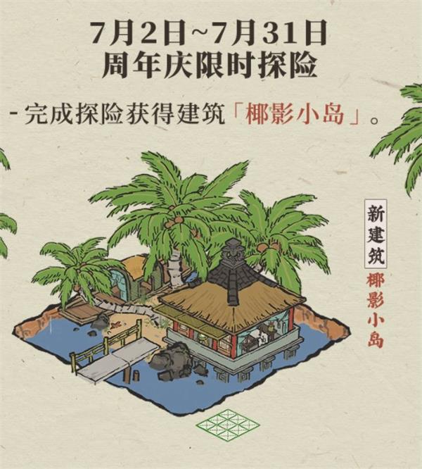 《江南百景图》周年庆活动内容一览