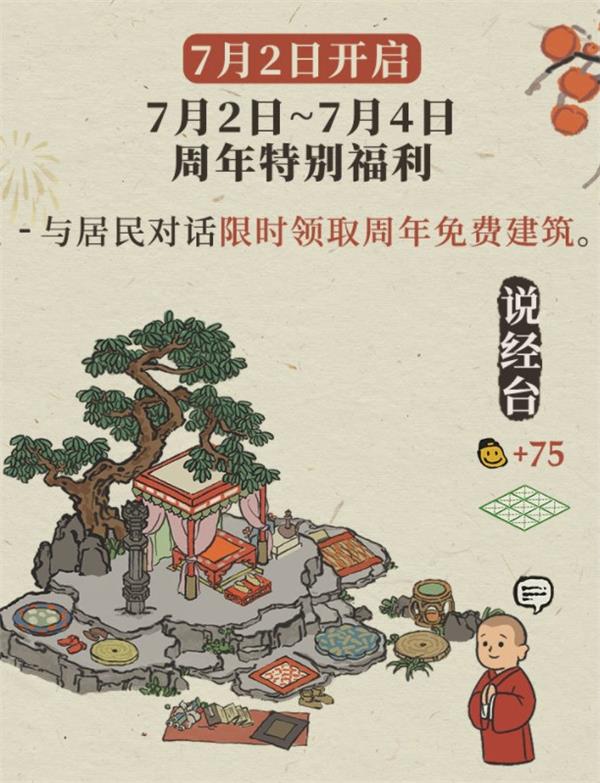 《江南百景图》周年庆活动内容一览