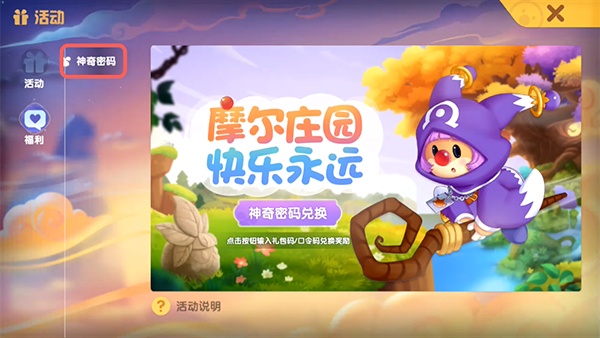 摩尔庄园肯德基怎么兑换